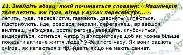 ГДЗ Українська література 7 клас сторінка Стр.116 (11)